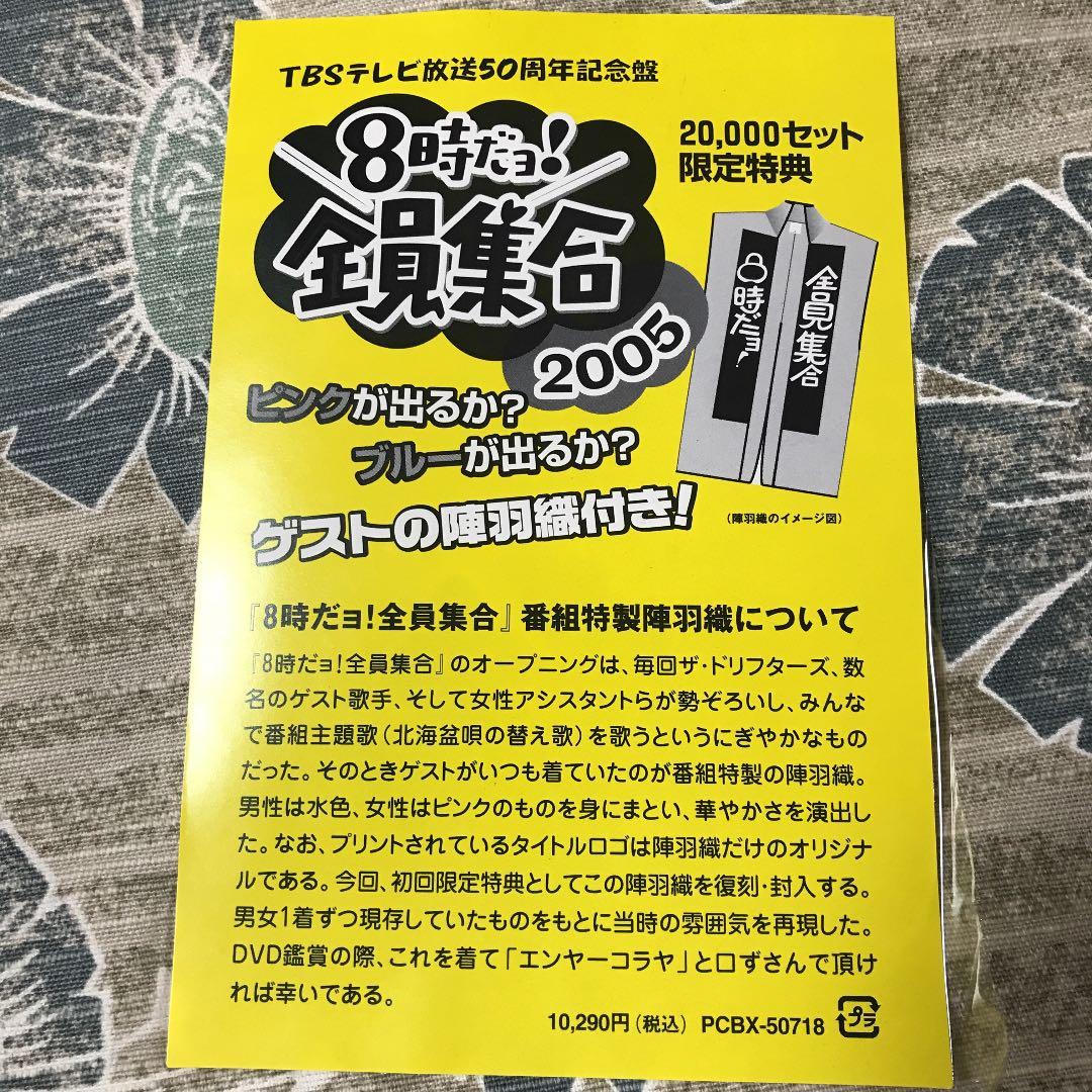 8時だョ!全員集合　DVD-BOX 2セット6枚　特典羽織付！