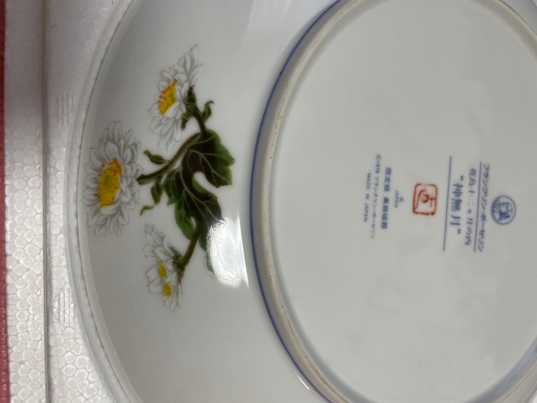 限定版フランクリンポーセリン 花鳥十二ヶ月 神無月 菊に雀 飾皿 絵皿プレート