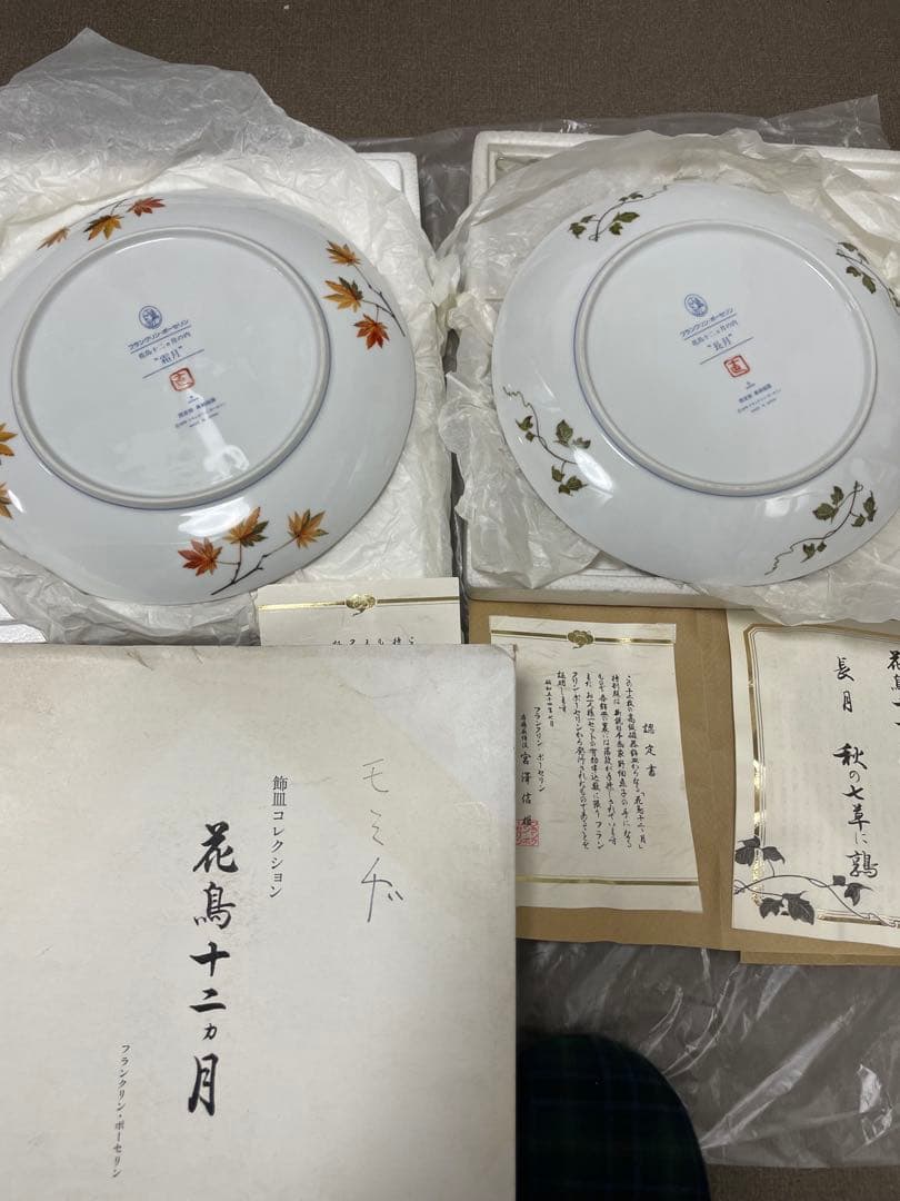 限定版フランクリンポーセリン 花鳥十二ヶ月 神無月 菊に雀 飾皿 絵皿プレート