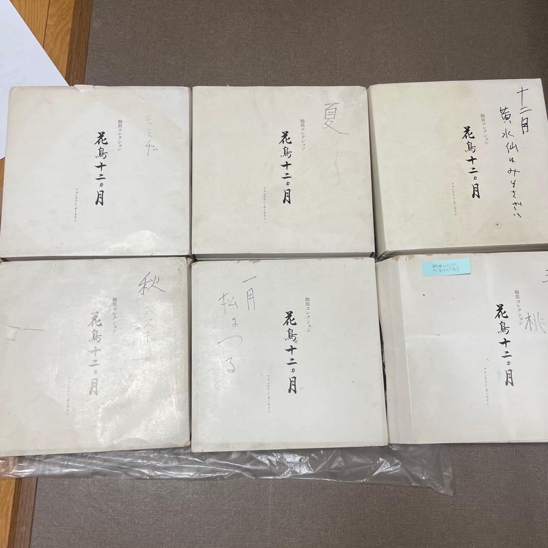 限定版フランクリンポーセリン 花鳥十二ヶ月 神無月 菊に雀 飾皿 絵皿プレート