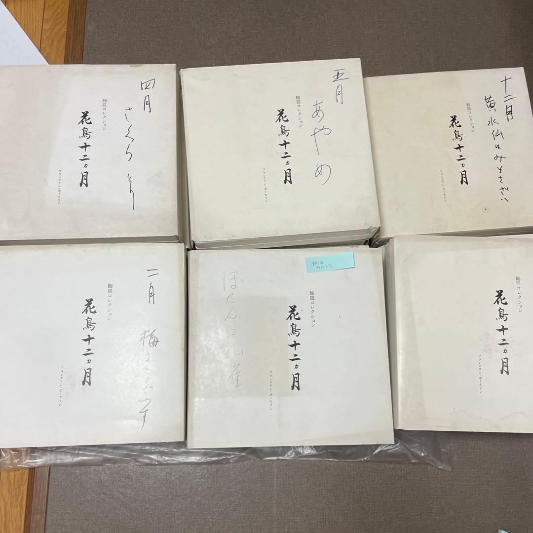 限定版フランクリンポーセリン 花鳥十二ヶ月 神無月 菊に雀 飾皿 絵皿プレート