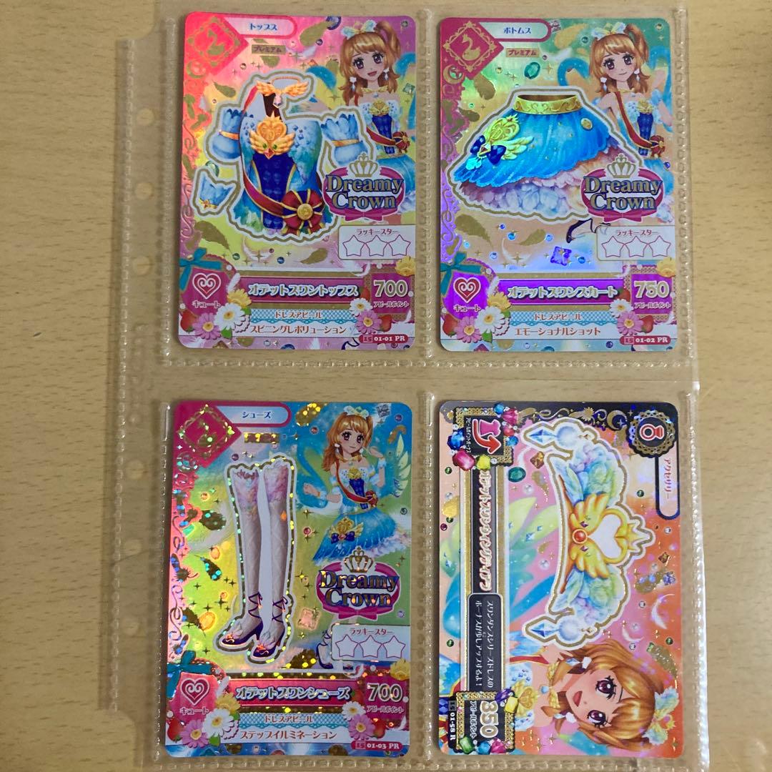 アイカツ オデットスワンコーデ 大空あかり