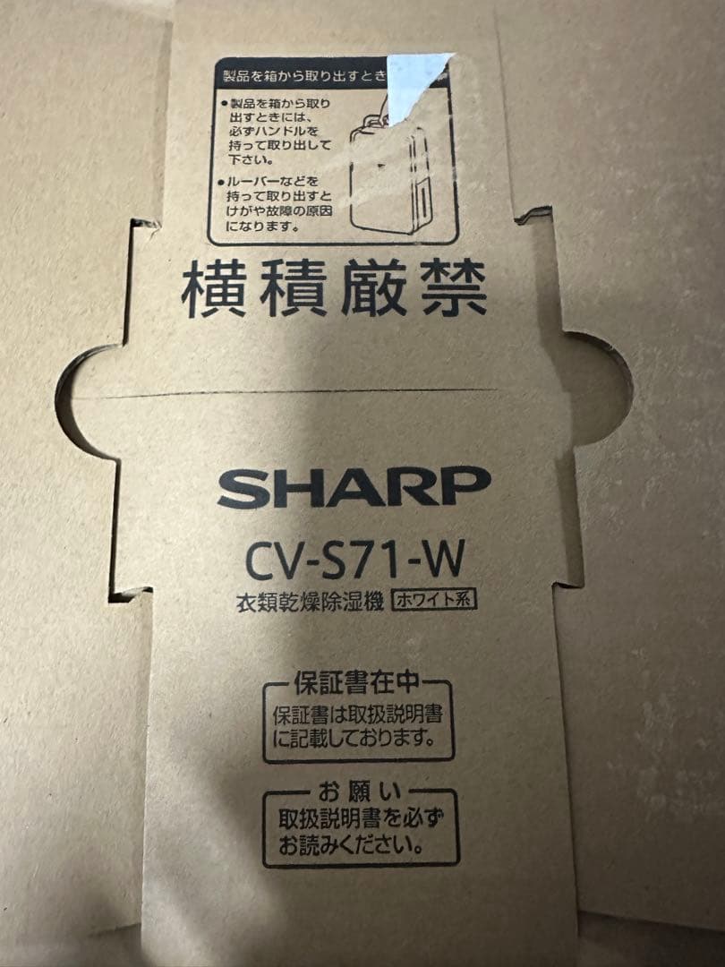 シャープ 衣類乾燥 除湿機 CV-S71-W