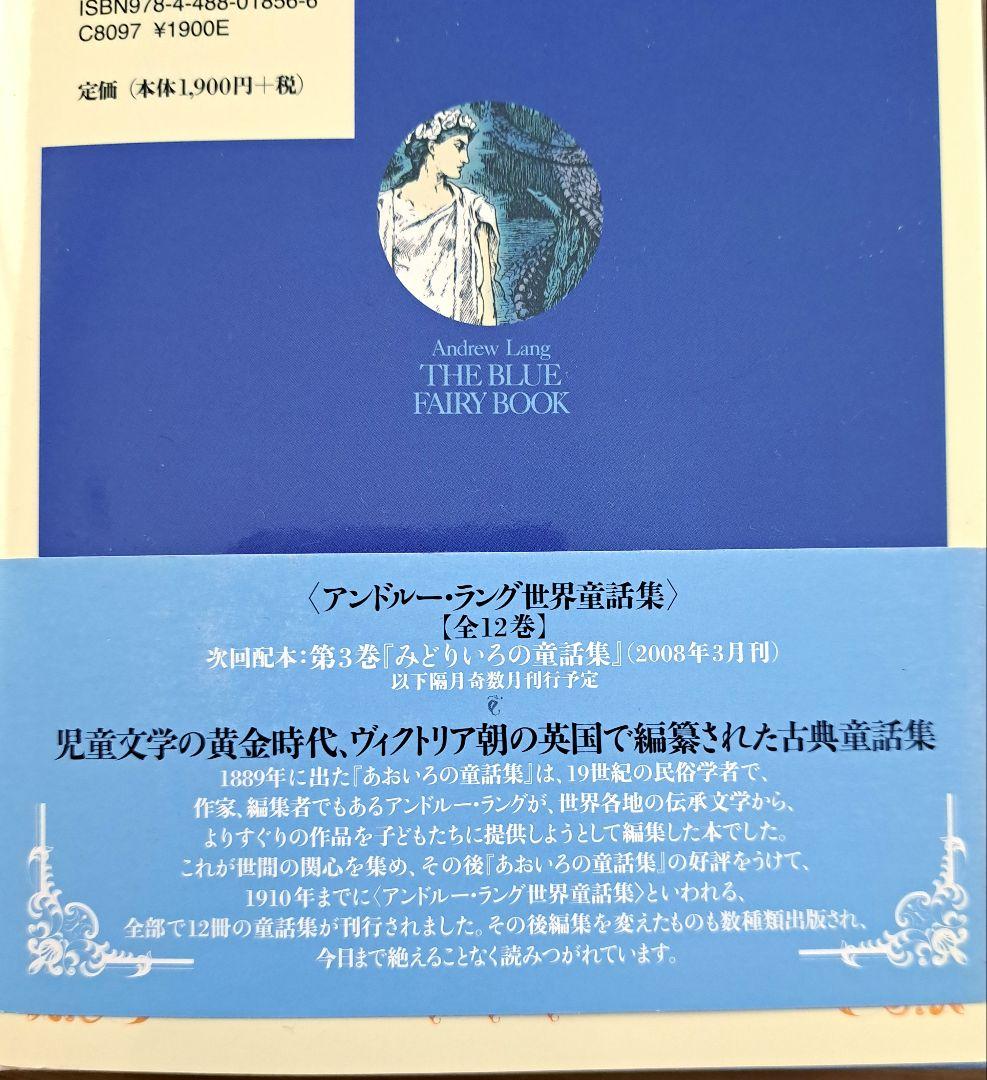 アンドルー・ラング世界童話集1～5巻セット