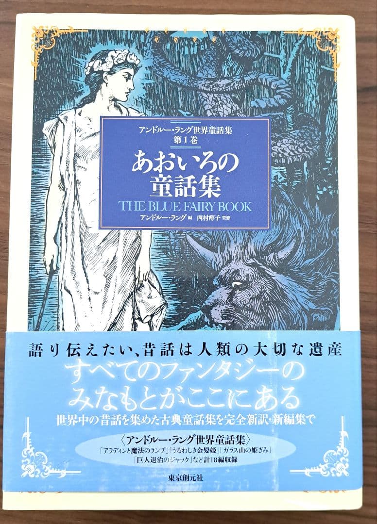 アンドルー・ラング世界童話集1～5巻セット