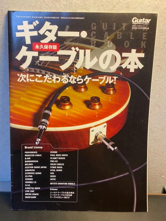 【希少】ギター・ケーブルの本