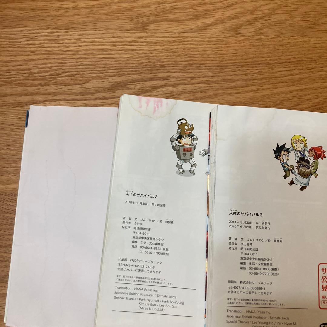 科学漫画サバイバルシリーズ &実験対決シリーズ他39巻セット&おまけ