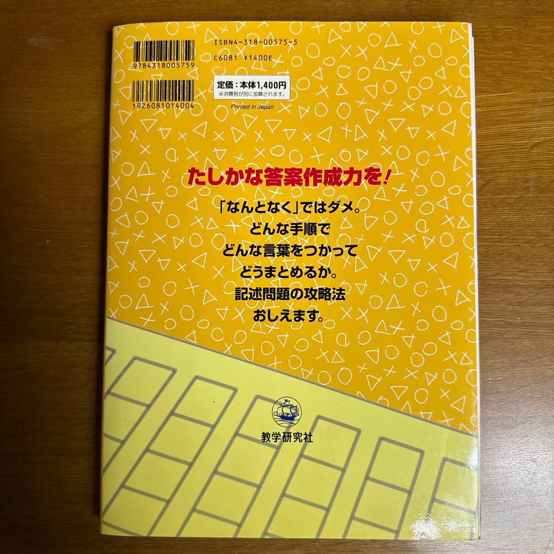 【絶版品 名著 中学受験向け】基礎から身につく国語　記述のキソ