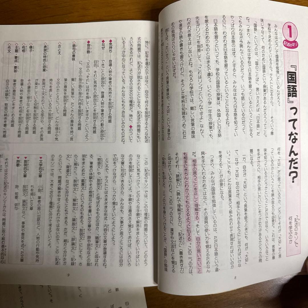 【絶版品 名著 中学受験向け】基礎から身につく国語　記述のキソ