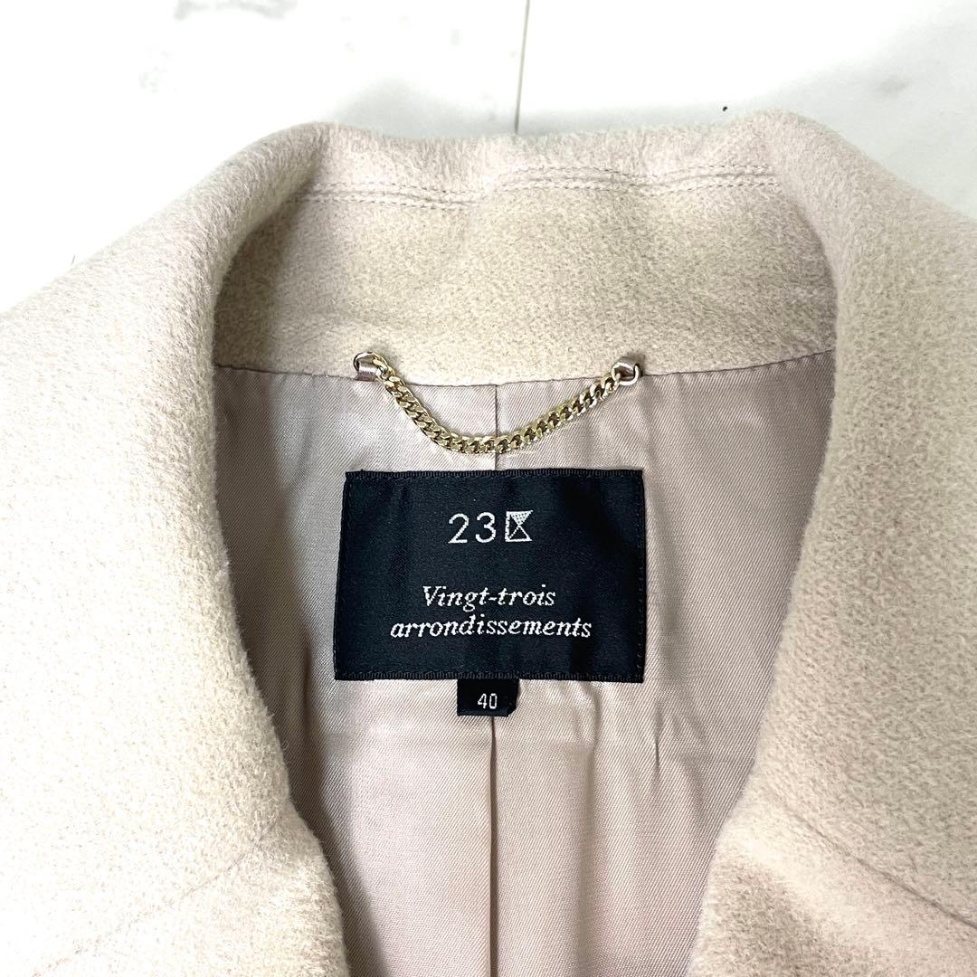 【極美品】23区 アンゴラビーバー チェスターコート ベージュ 40 L