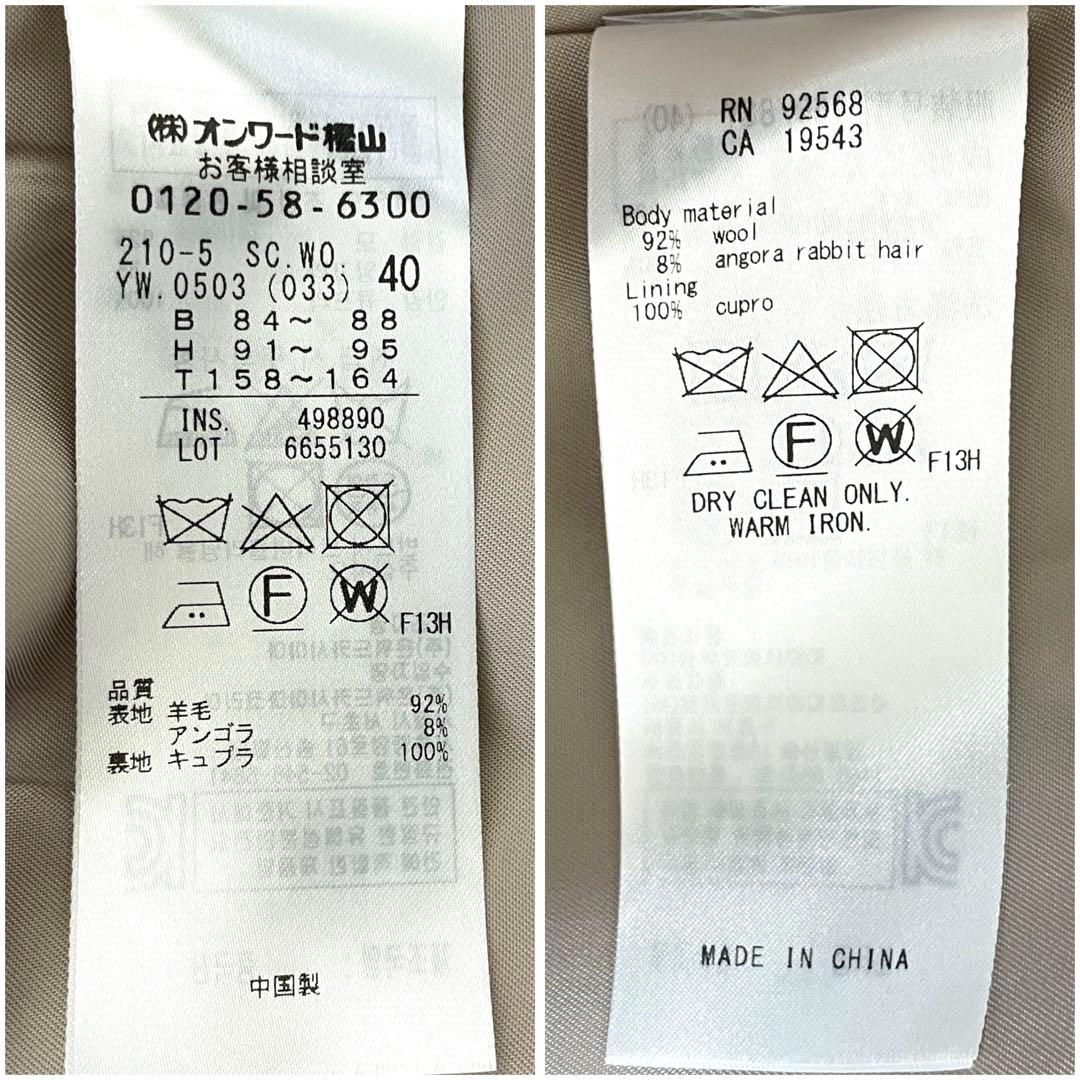 【極美品】23区 アンゴラビーバー チェスターコート ベージュ 40 L