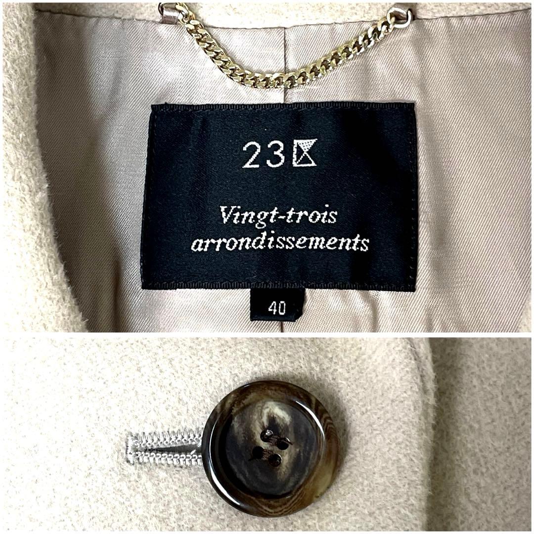 【極美品】23区 アンゴラビーバー チェスターコート ベージュ 40 L