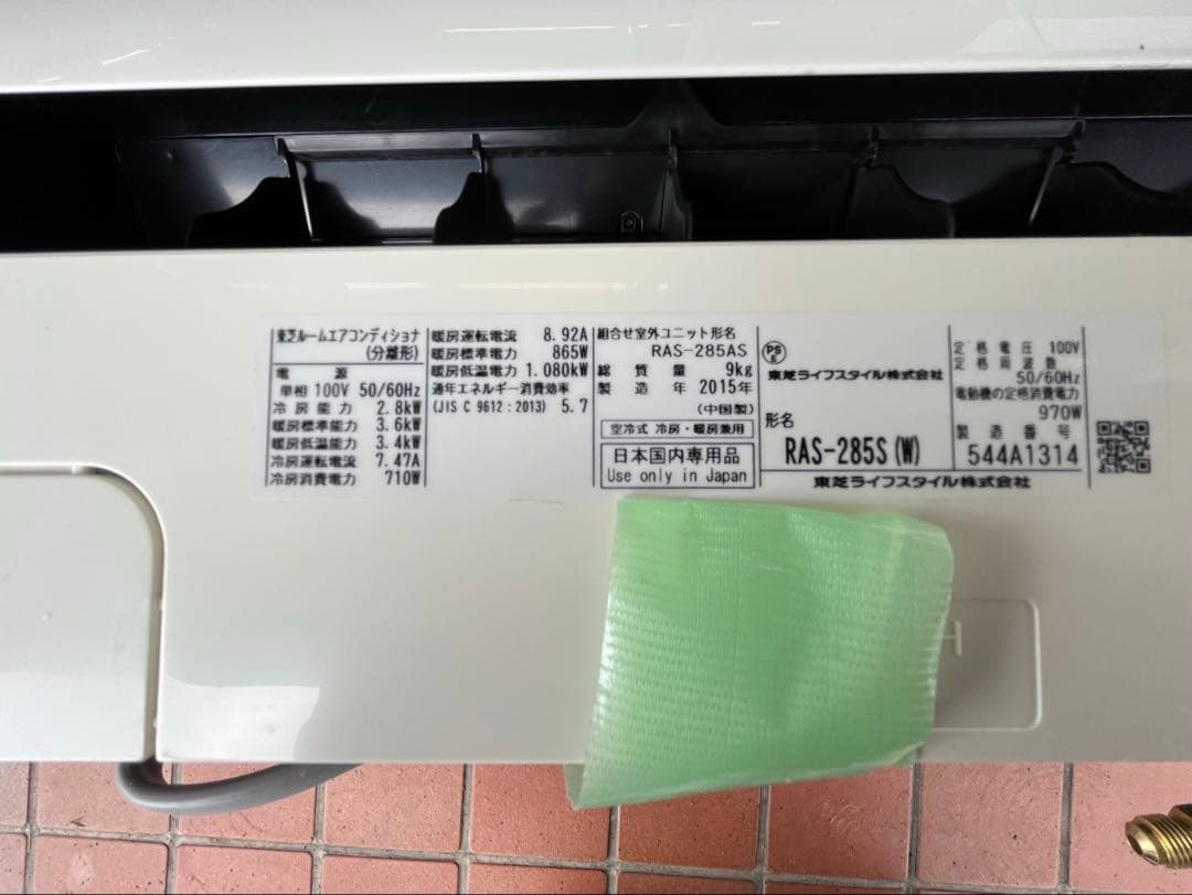 ほ*し様 Toshiba RAS-285S エアコン本体