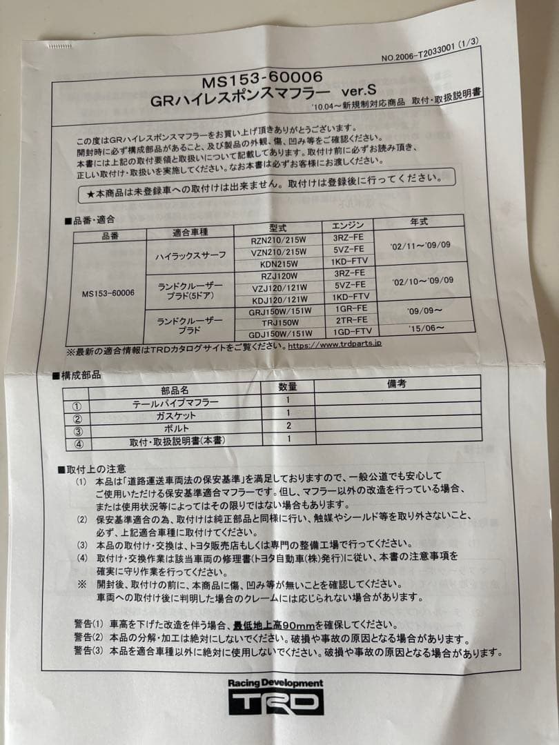 TRD マフラーVer.S ランドクルーザー150プラド 後期