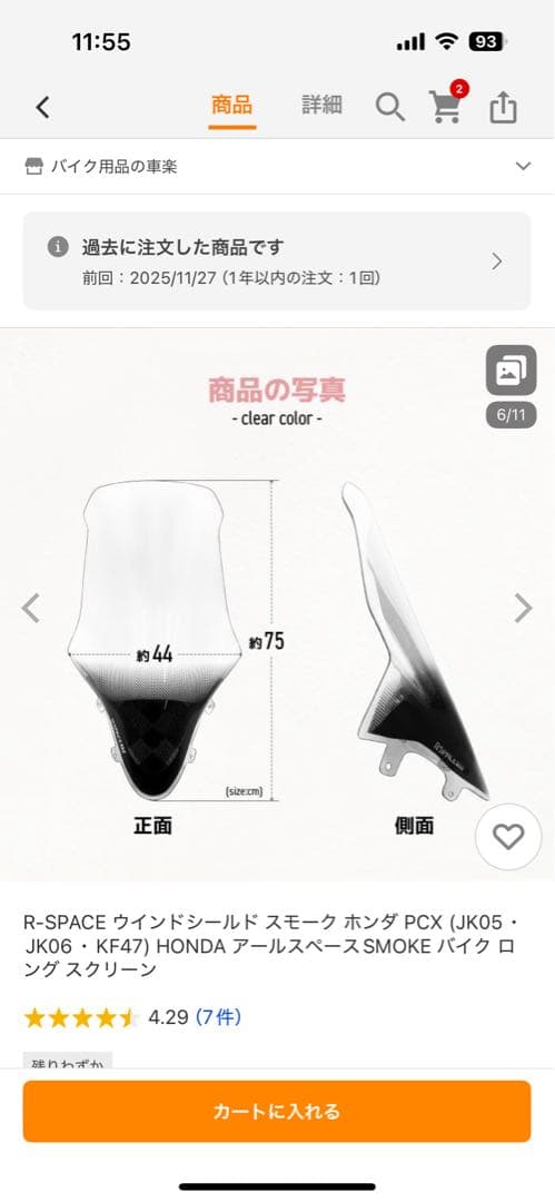 R-SPACE ウインドシールド スモーク ホンダ PCX 値引き可能！