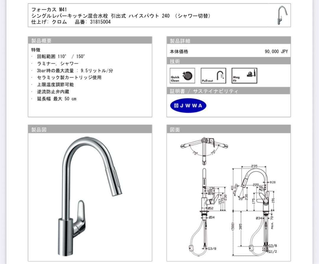 ハンスグローエ 31815004 M41 シングルレバーキッチン混合水栓