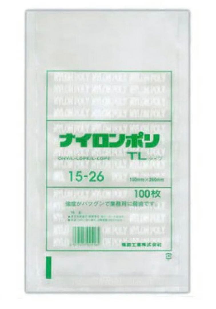 ナイロンポリ袋 TL15-26 真空袋 1ケース 2400枚　冷凍袋　ボイル袋