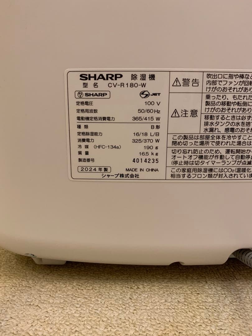 2024年製　シャープ 除湿機 CV-R180-W木造20畳