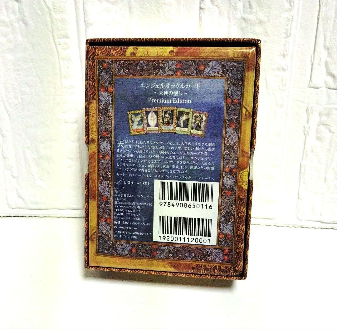 【希少】エンジェルオラクルカード プレミアムエディション