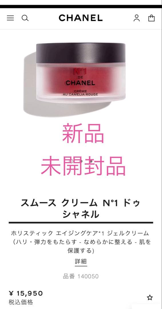 新品 スムース クリーム N°1 ドゥ シャネル 50g