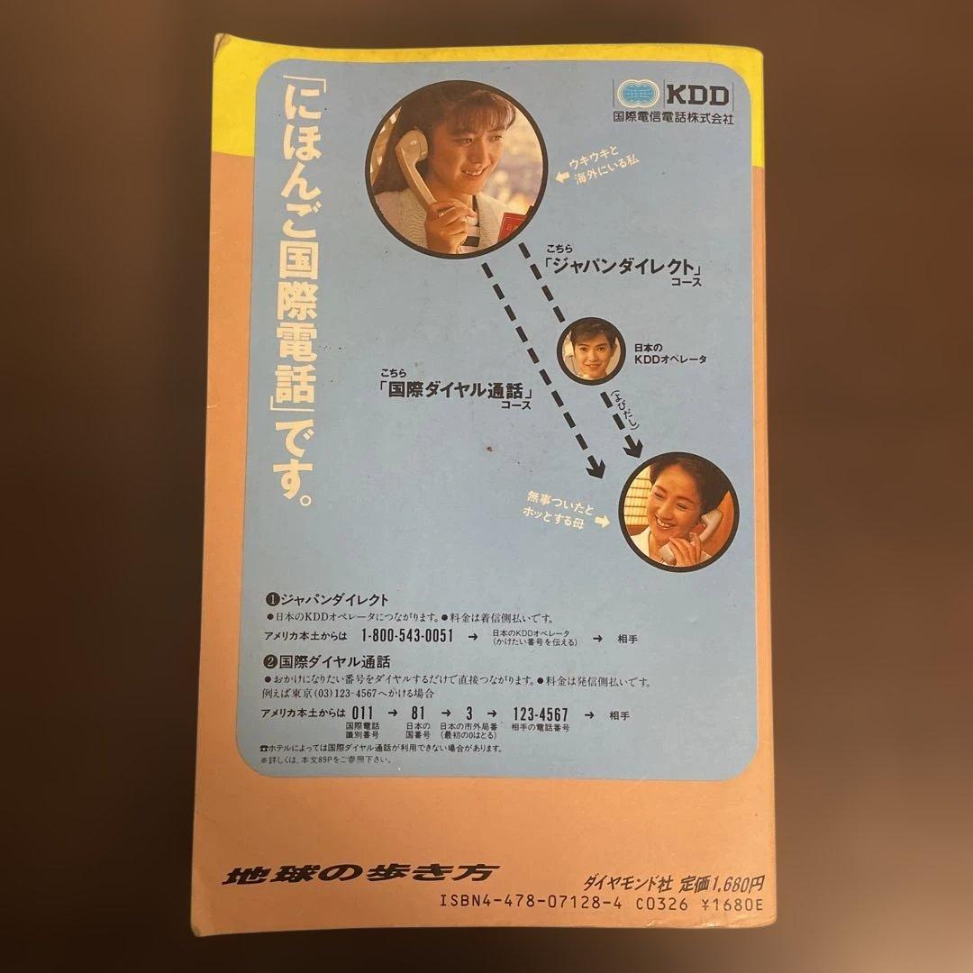 地球の歩き方 アメリカ　1988〜89版