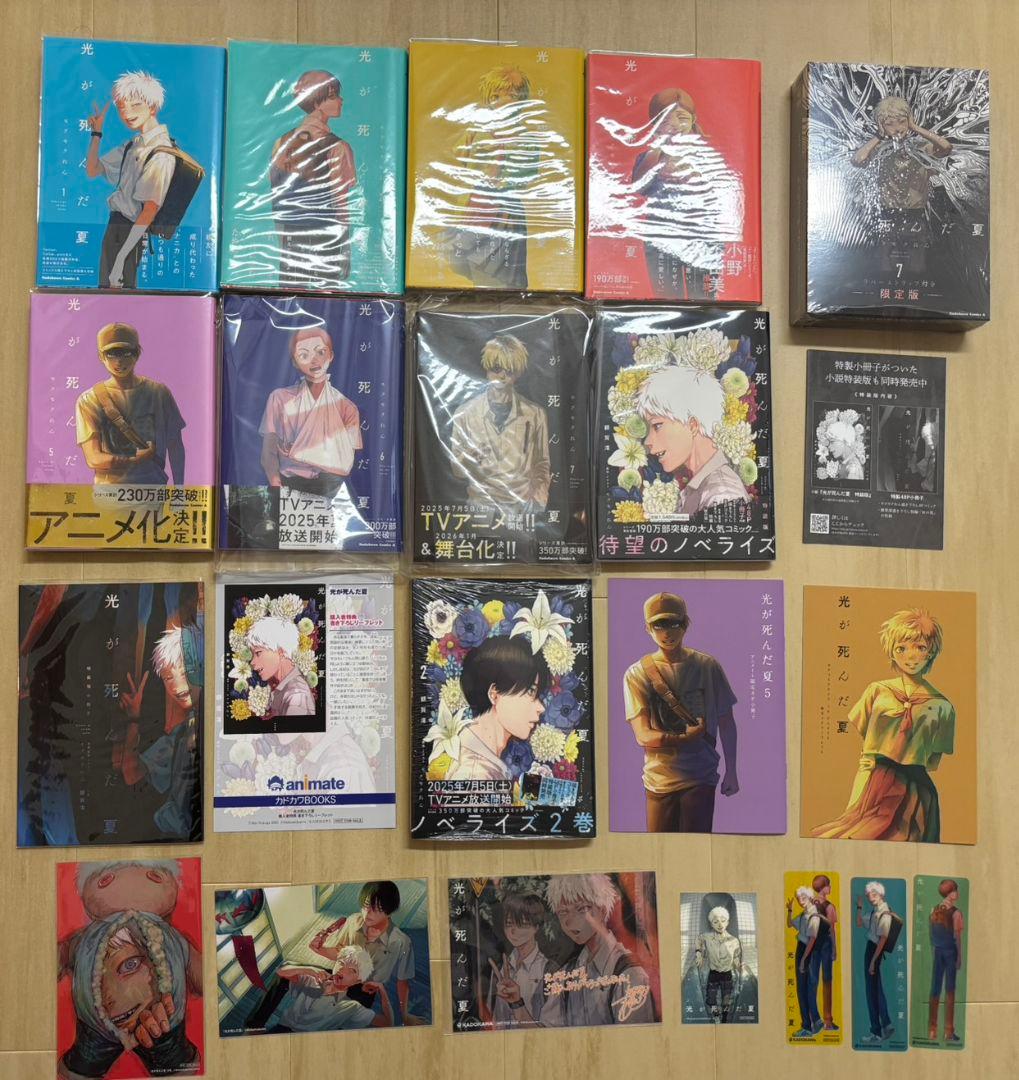 光が死んだ夏全巻