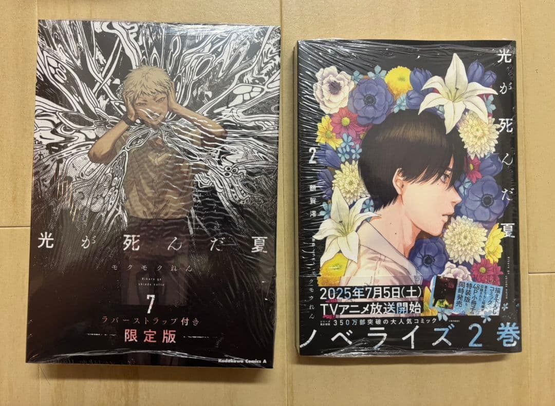 光が死んだ夏全巻