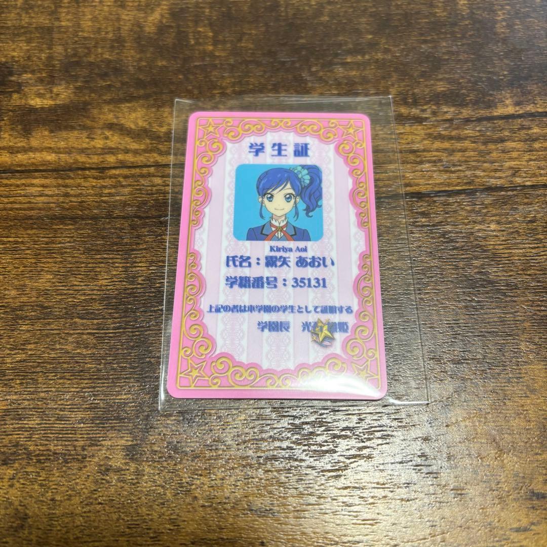 【アイカツ】いちご・あおい・蘭「スターライト学園学生証」