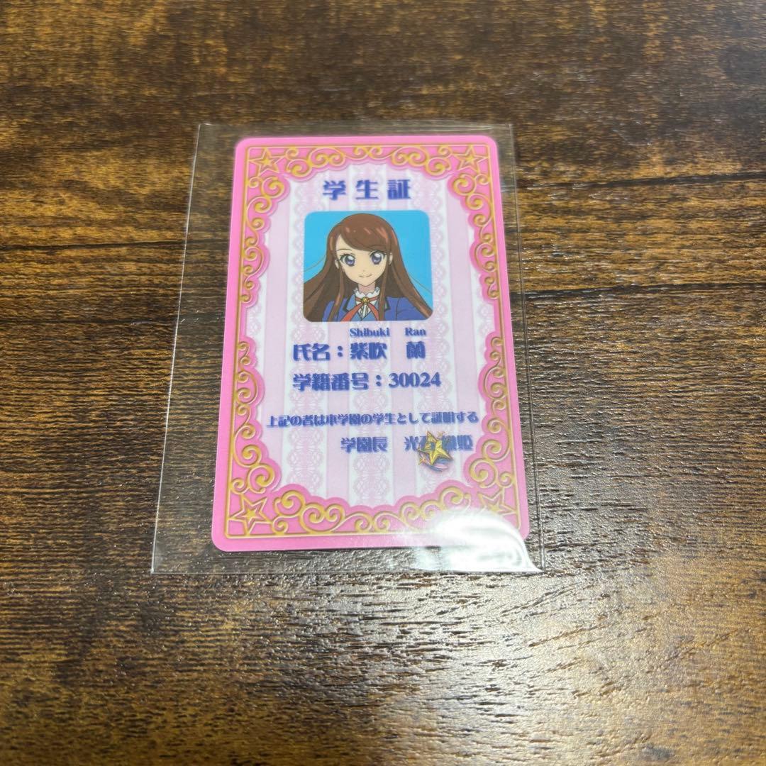 【アイカツ】いちご・あおい・蘭「スターライト学園学生証」