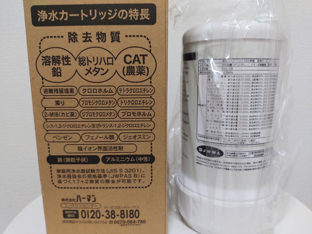 DP1001Z ハーマン アンダーシンクタイプ浄水器カートリッジ