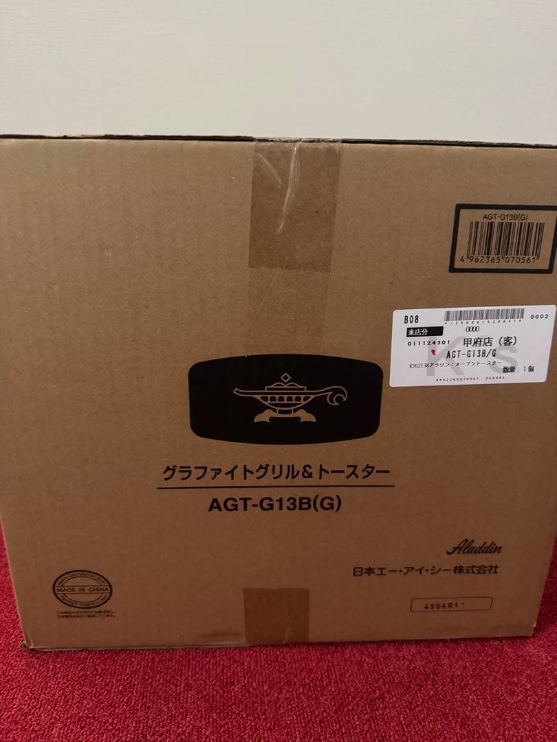 【新品未使用】アラジン グラファイトグリル＆トースター緑 AGT-G13B(G)