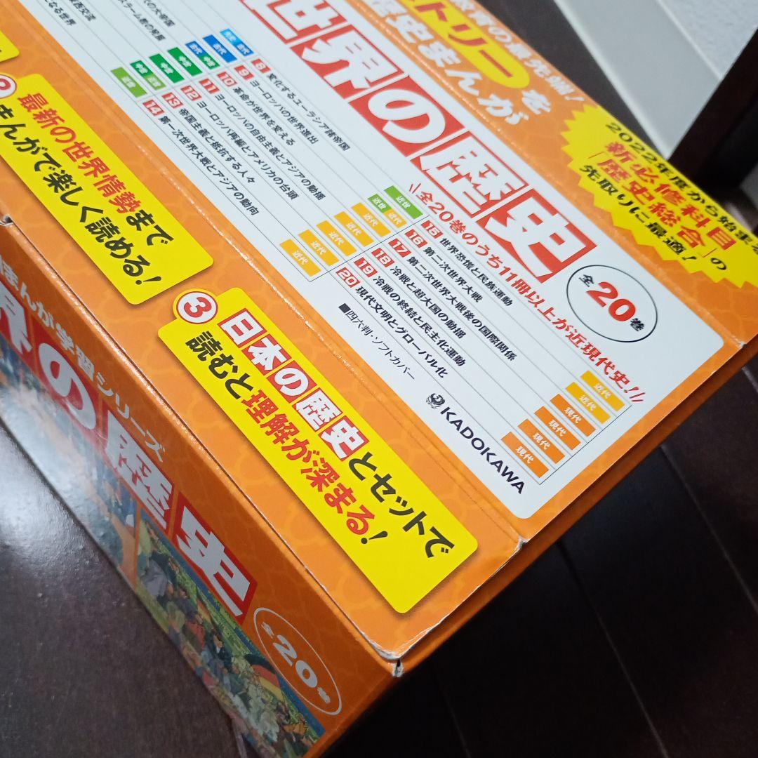 【エコメルカリ便希望】世界の歴史 全20巻セット 角川まんが学習シリーズ