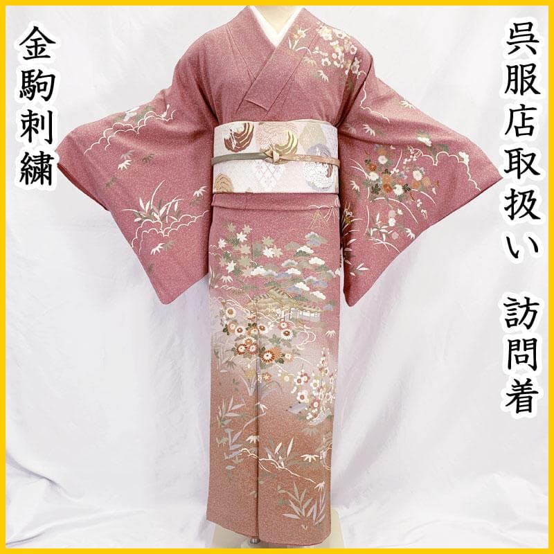 511mh72☆呉服店取扱い 訪問着 金駒刺繍 金彩 たたき染め 茶屋辻☆美品