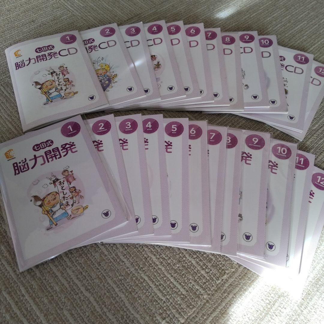 七田式 能力開発きりん CDあり&ナシ １年分