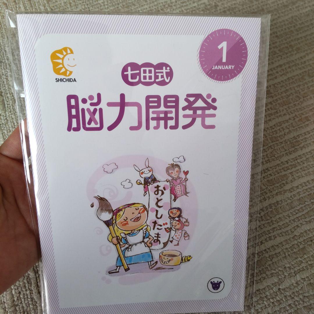 七田式 能力開発きりん CDあり&ナシ １年分
