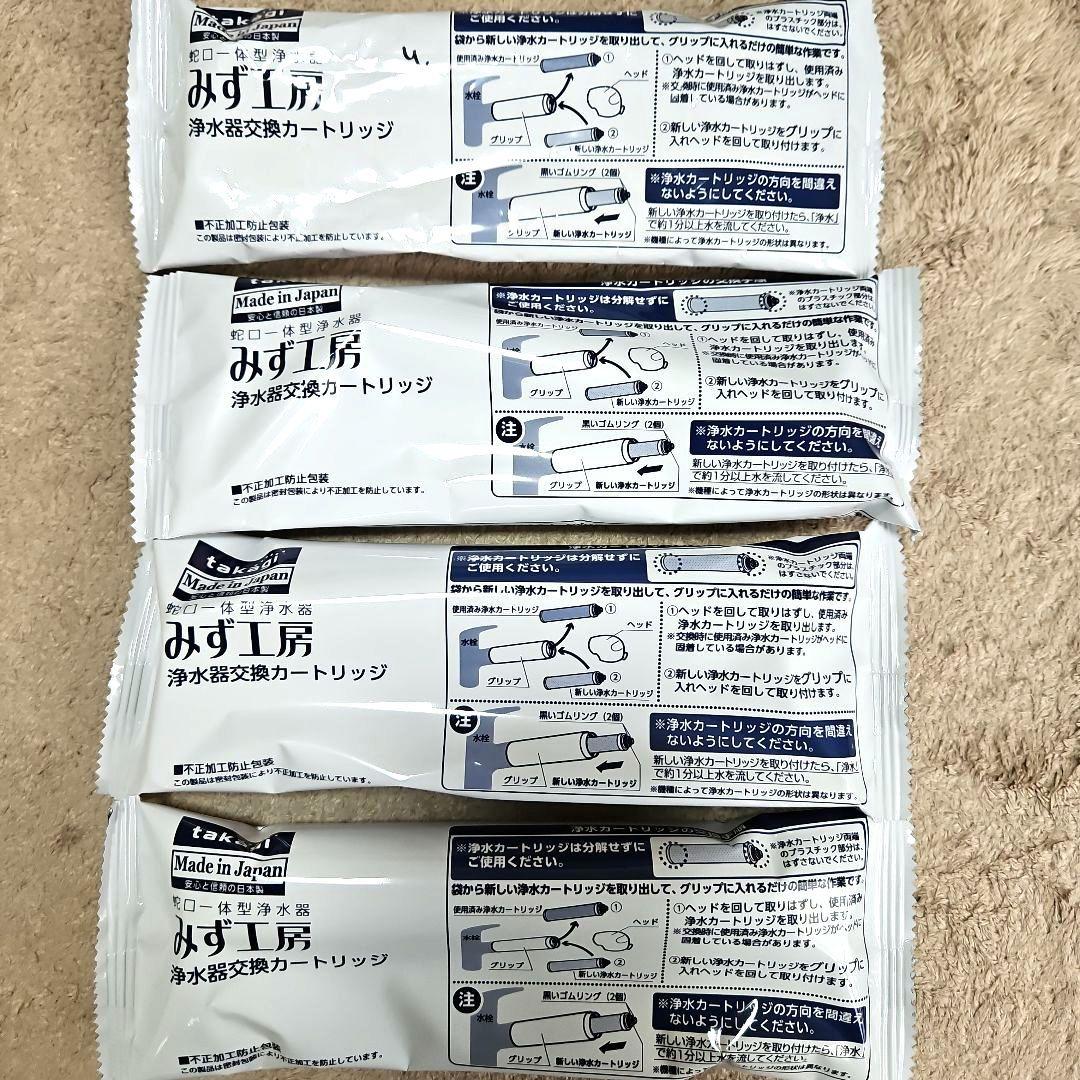 タカギ 交換カートリッジ