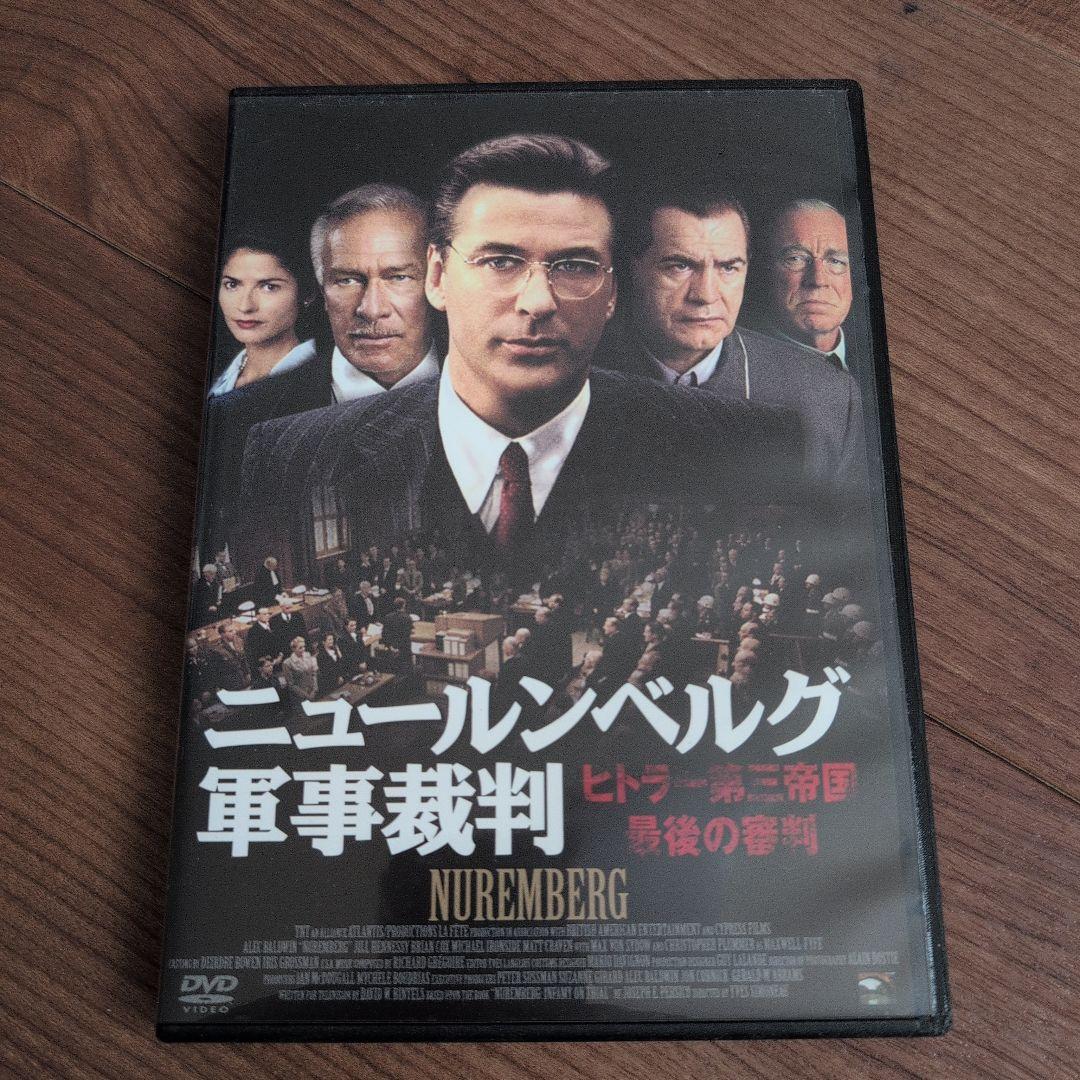 ニュールンベルグ軍事裁判　前篇·後篇　DVD