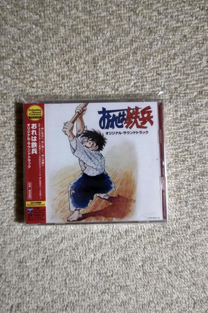 ＴＶアニメ『おれは鉄兵』ＯＳＴ盤（音楽：渡辺宙明）