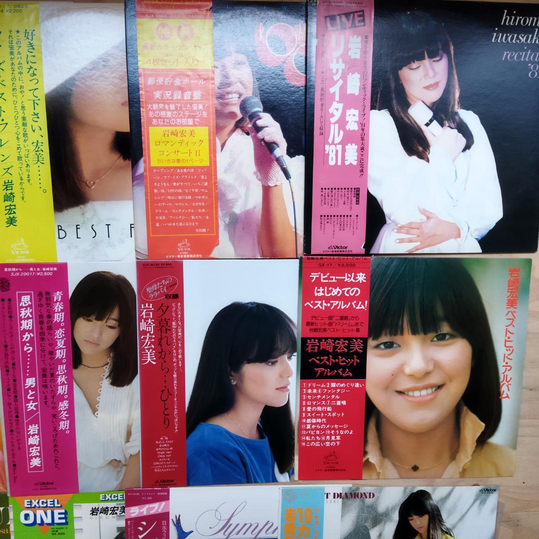 岩崎宏美【35枚】TF0124-8 LPレコード