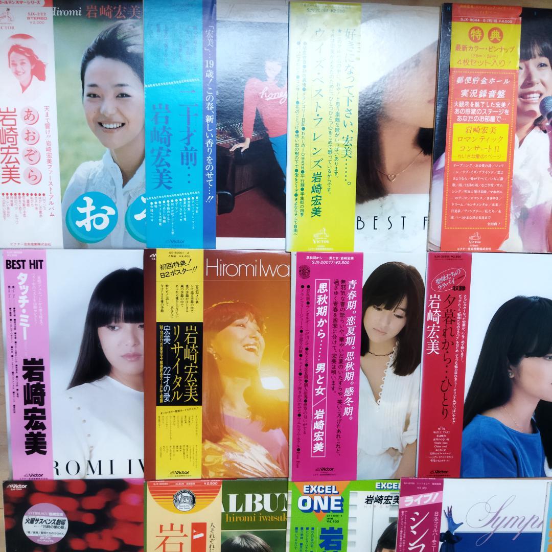 岩崎宏美【35枚】TF0124-8 LPレコード