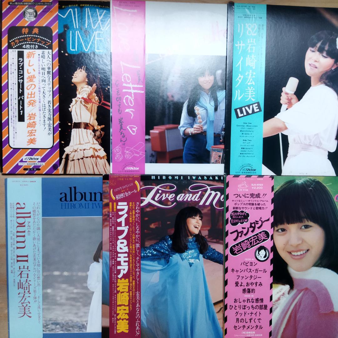 岩崎宏美【35枚】TF0124-8 LPレコード