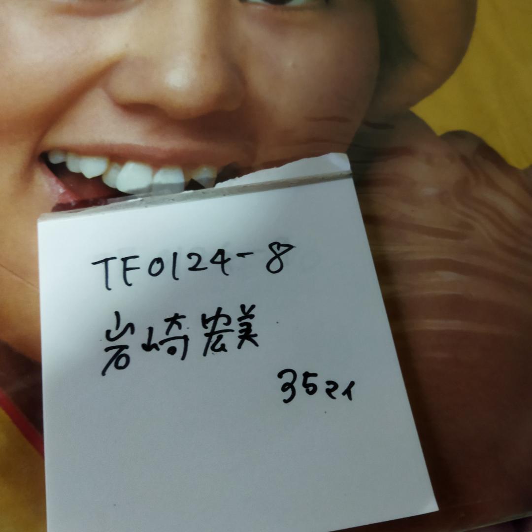 岩崎宏美【35枚】TF0124-8 LPレコード