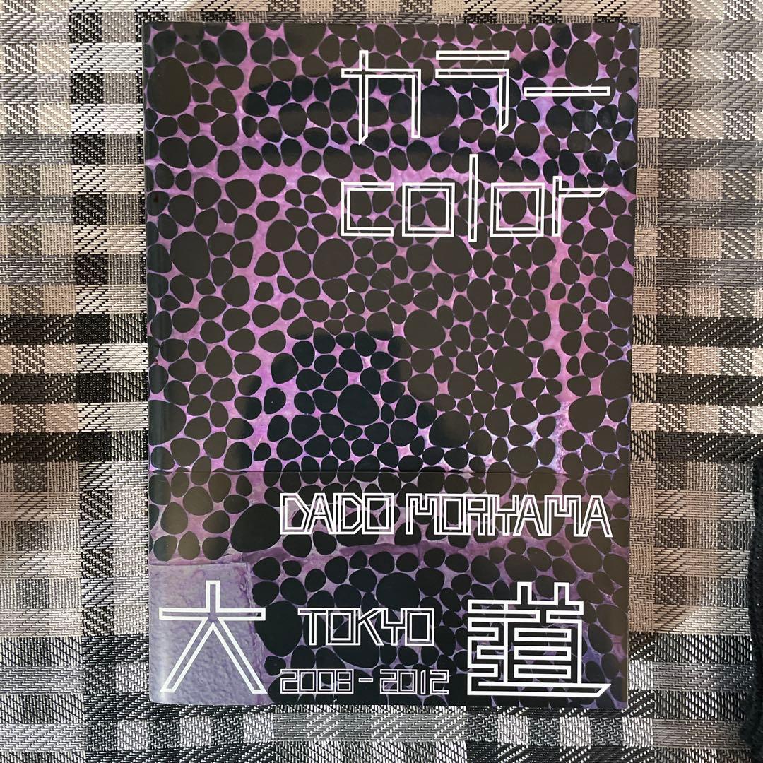 カラー = color 森山大道サイン本