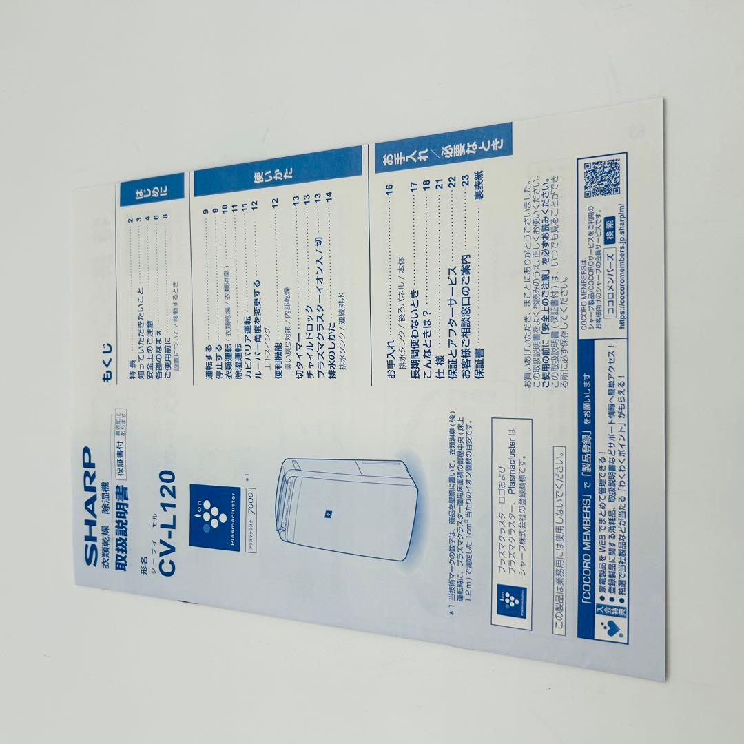 【動作良好・2021年製】SHARPプラズマクラスター除湿機 CV-L120