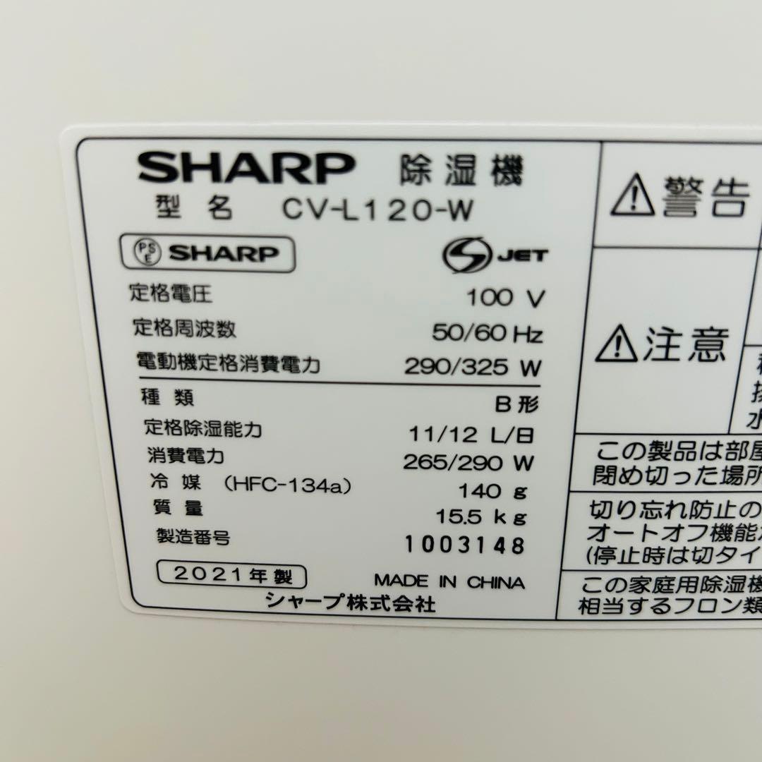 【動作良好・2021年製】SHARPプラズマクラスター除湿機 CV-L120