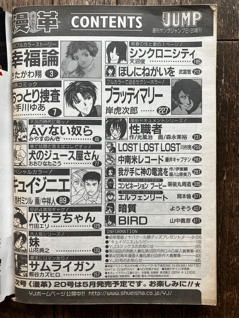 漫革 増刊ヤングジャンプ 2000年2月 Vol.19