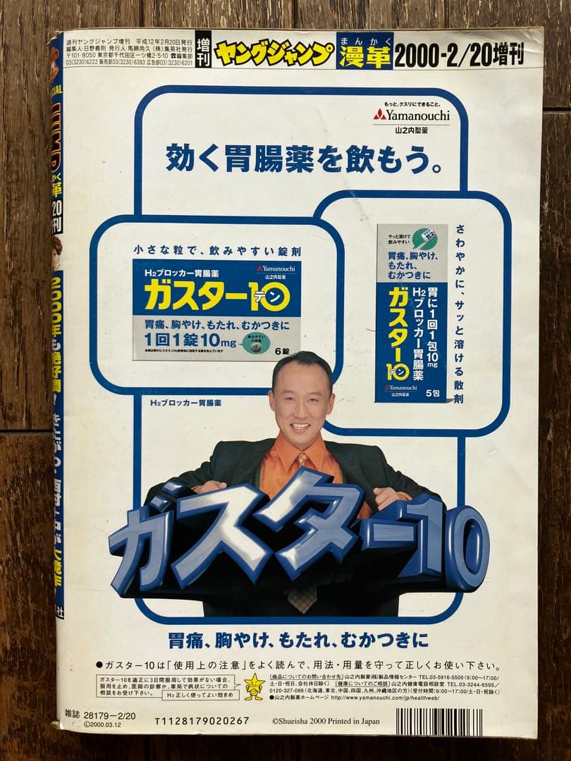 漫革 増刊ヤングジャンプ 2000年2月 Vol.19
