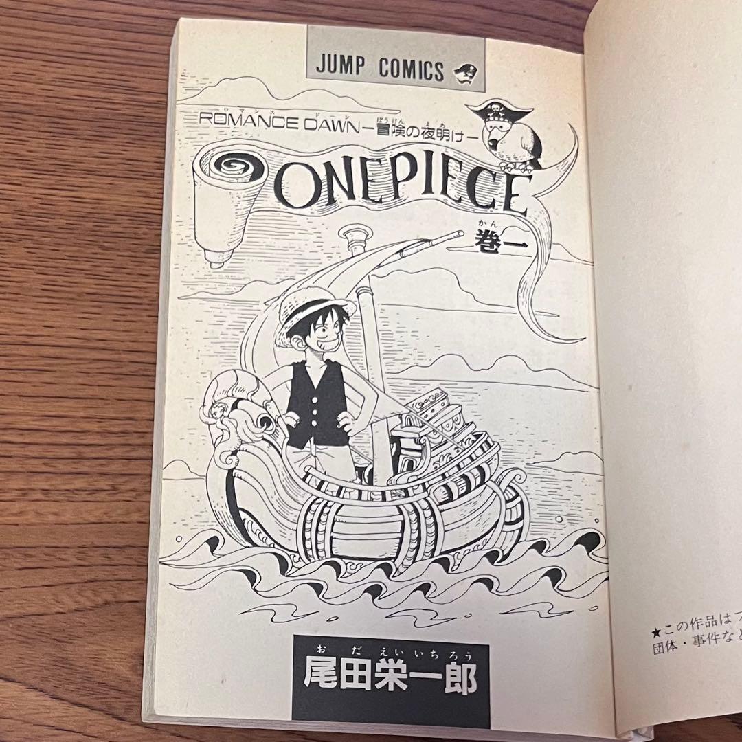 【初版】ONE PIECE 1巻 ワンピース 1997年12月29日発行　第１刷