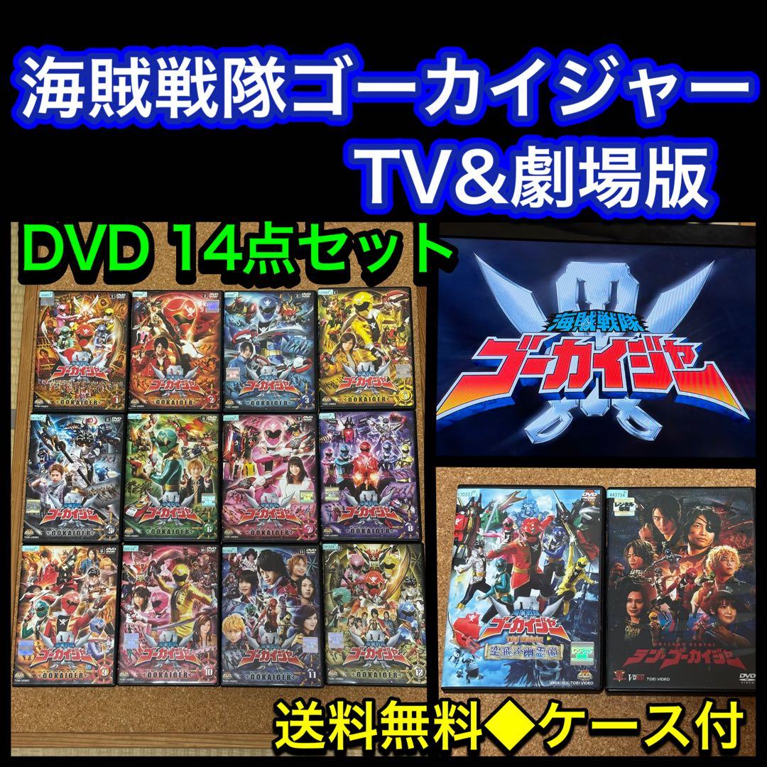 【送料無料】海賊戦隊ゴーカイジャー TV&劇場版 DVD 14点セット 山田裕貴