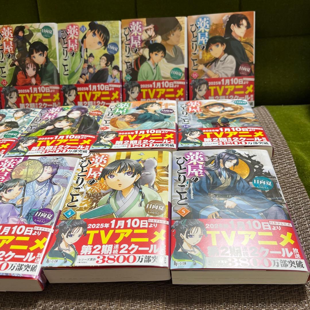 日向夏☆薬屋のひとりごと☆1～15巻☆15巻セット売り